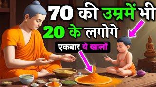 70 की उम्र में भी 25 के लगोगे : उम्र को रोकने के 6 नियम -बुद्ध। Buddhist Story fo Get Young Body