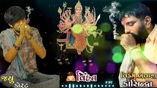 Vihat ma || KoRaT || Kasindra || JaYu KoRaT || Vikram bhuvaji ||