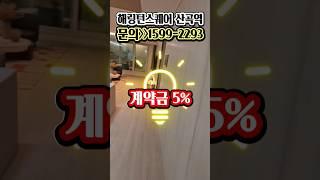 해링턴스퀘어 산곡역 7호선 초역세권 초품아 몰세권 2475세대 부평 랜드마크 아파트 선착순 줍줍 #산곡역해링턴스퀘어 #산곡역효성해링턴플레이스 #해링턴스퀘어산곡역모델하우스