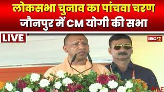 CM Yogi in Jaunpur LIVE: जौनपुर में CM योगी आदित्यनाथ की जनसभा। BJP प्रत्याशी पक्ष में कर रहे प्रचार