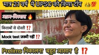 UPSC निकालने के लिए time table ️ ज़रूरी ⁉️किताबों से दोस्ती ॥ Prelims clear करने की सटीक रणनीति