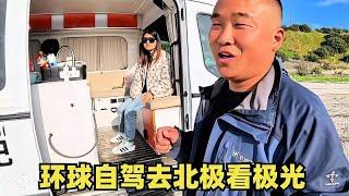 开国产车带00后老婆自驾北极，最后一次国际旅行，单车挑战看极光