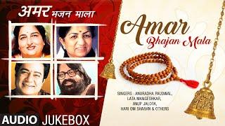 Morning Bhakti Bhajans Vol.1 Amar Bhajan Mala Anuradha,Lata Mangeshkar, Anup Jalota I Audio juke