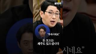 국민의힘 주진우 의원님 "부자시네요?"