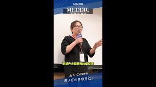 【商戰CXO】學長姐好評推薦！為什麼每個銷售都需要學會MEDDIC？