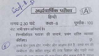 kaksha 8 Hindi Pragya ardhvaarshik Pariksha 2024-25 sampurn hal UP board