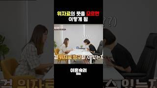 위자료의 뜻을 모르면 이런 요구도 가능 #이혼숙려캠프 #욕설부부 #기적의계산법 #위자료