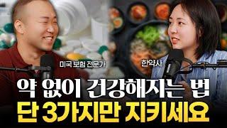 한약사가 말하는 건강을 지키기 위해 반드시 지켜야할 3가지 습관