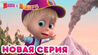 Маша  и Медведь -  НОВЫЙ СЕЗОН! ️ Большой поход   Коллекция мультиков