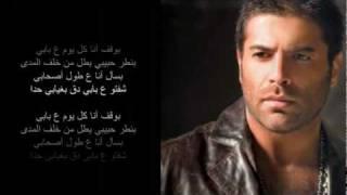 Wael Kfoufy - marja3ât enta - وائل كفوري - ما رجعت إنت