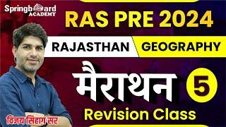 RAS Pre. 2024  || मैराथन क्लास || Rajasthan Geography || Revision Class By Vijay sir || Part - 5