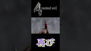 再びクラウザーが何故お前が！？『バイオハザード4』#Shorts