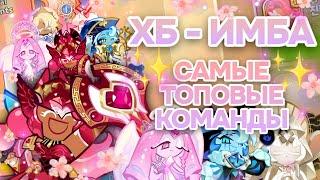 🩷 АРЕНА МЕТА С ХОЛЛИБЕРРИ ️ КАК СОБРАТЬ И КАК КОНТРИТЬ РАЗНЫЕ КОМАНДЫ