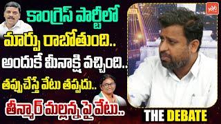 తీన్మార్ మల్లన్న పై వేటు..Congress Leader Samuel Karthik Comments On Teenmar Mallanna | KCR |YOYO TV