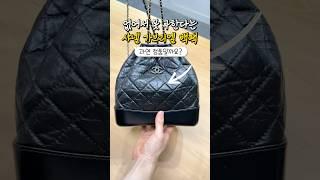 샤넬 가브리엘 백팩, 검수 결과는?