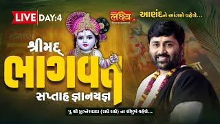 LIVE || ShriMad Bhagwat Katha || Pu Jigneshdada Radhe Radhe || Anand, Gujarat || Day 04