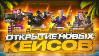 ОТКРЫТИЕ НОВЫХ КЕЙСОВ НА BULLDROP! ЛУШЧИЙ КЕЙС ДЛЯ ОКУПА!? РАБОЧИЕ ПРОМОКОДЫ НА БУЛЛ ДРОП! БУЛЛДРОП