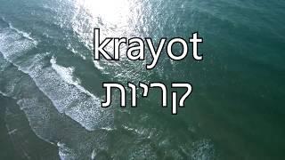 קריות - צילום רחפן מרהיב!