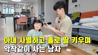20대에 아내 떠나보내고.. 혼자서 일곱살 딸 키우며 고시원으로 월 1800 버는 남자