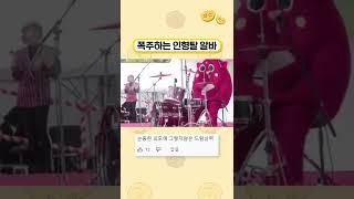 폭주하는 인형탈 알바
