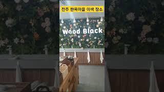 Woodblock(다양한 비누 및 바디용품 전시)