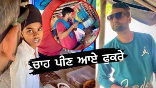 ਜਵਾਕ ਨੇ ਕੀਤੇ ਠੰਡੇ  | Kaku Mehnian Funny Video | Full Video 2023