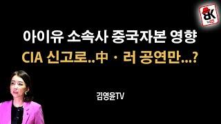 아이유 소속사 지분구조를 보니...충격 [김영윤]