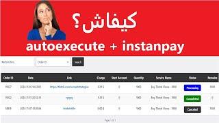 تحويل المتجر عادي إلى متجر دكي وأوتوماتيكي بفضل AutoExecute وحل مشكل بوابة الدفع المنتجات الرقمية