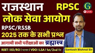 RPSC Question For All Exam 2025 | राजस्थान लोक सेवा आयोग All Questions | Santosh Bishnoi Sir