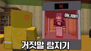 거짓말 탐지기를 만들었습니다!! 멤버들의 진짜 속마음 알아보기ㅋㅋㅋ