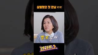 살벌했던 첫 만남 ㄷㄷ#임하룡 #이성미 #조혜련 #남현승 #임하룡쇼