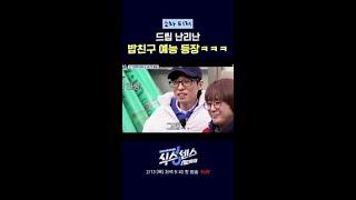 예능 치트키 총출동한 식센 ㄷㄷ #식스센스시티투어