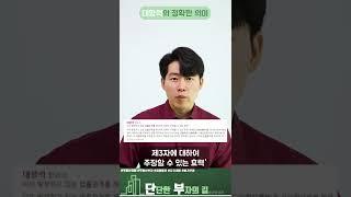 대항력의 정확한 의미