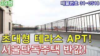 부천아파트 매매 초대형 테라스 APT 서울단독주택 반값에 그냥 가져가세요