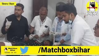 Siwan में युवक को लगी गोली, मो. कैफ़ गिरफ्तार। Matchboxbihar।