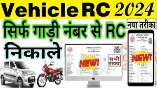 vehicle rc download online 2024 | bike/car/gadi rc kaise download kare 2024