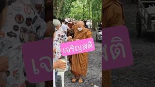 หายใจลึกๆเมื่อนึกขึ้นได้ #ธรรมะ #พุทธวจน #พระอาจารย์คึกฤทธิ์ #วัดนาป่าพง #สาธุ #นกพรทิพย์