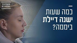 בכמה יעדים בחודש מבקרת דיילת אוויר? | מקצועות במספרים