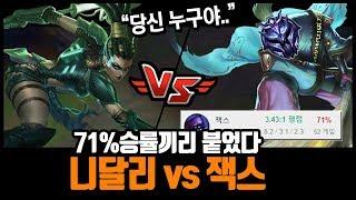 "이게 탑 니달리다!!!" 다이아 승률 71% 잭스와 영혼의 맞다이 [웅플]