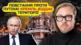 7 минут назад! В Москве ОБЪЯВИЛИ КАПИТУЛЯЦИЮ. Сдают ЦЕЛЫЕ ТЕРРИТОРИИ. Истерический ПРИКАЗ ПУТИНА