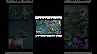 ЛУЧШИЙ МАГ В ИГРЕ! #mobilelegend #mobilelegends #mobilelegendsvideos #mlbb #мобайллегендс