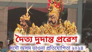 দৈত্য দুদান্ত প্ৰৱেশ ।। বুধ_তনয়ৰ_পুৰন্ধ্ৰী_প্ৰাপ্তি_হৰ_গৌৰীৰ_ৰুৰু_সংহাৰ।। ভাওনা ।। vauna ।।