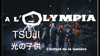 TSUJI LIVE at L'OLYMPIA PARIS | L'enfant de la lumière- 光の子供 -