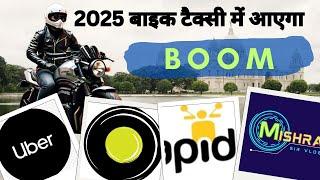 बाइक टैक्सी में आएगा बूम || 2025 best year for bike taxi , #rapido #biketaxi