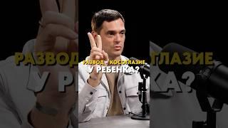 Родители ссорятся — ребёнок теряет зрение? Полный выпуск по ссылке выше #психосоматика #здоровье