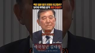 일본 총리 표정을 보니 외교참사라고? 보수세력의 억지 공격 과연 사실일까?