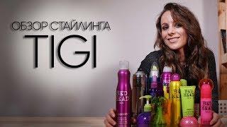 Стайлинг TIGI | Обзор