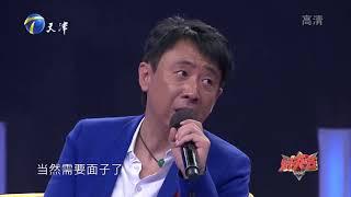 范雷调侃自己年龄大了，有一些“面子”已经不在乎了丨群英会