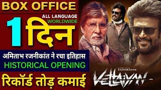 Vettaiyan Box office collection, Rajnikanth, Amitabh Bachchan, Vettaiyan Review, Vettaiyan Hindi,