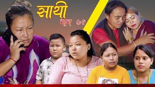 Saathi  Episode71 साथी भाग७१ #साथी_सिरियल By Jasu, Lakshana, Himesh #गफनेमाइली,Binod,maya,Sadikshya